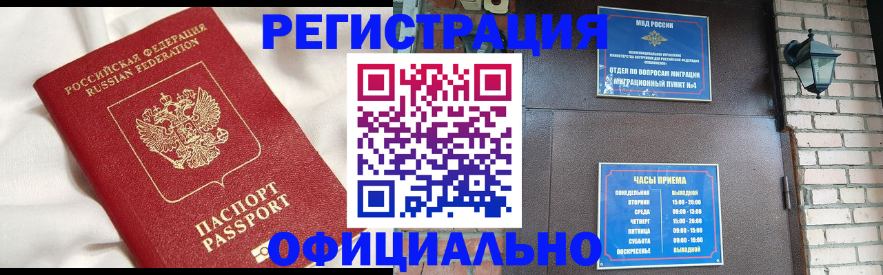 временная регистрация гарантия в Алтае