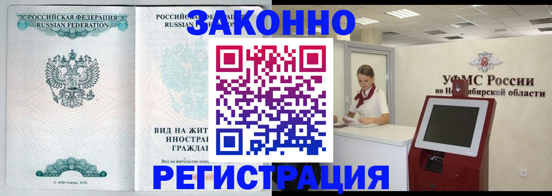 временная регистрация законно в Алтае