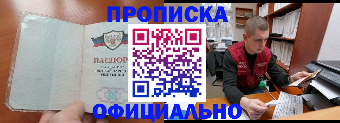 прописка в Алтае