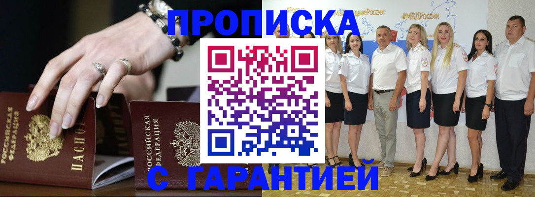 прописка для школы в Алтае